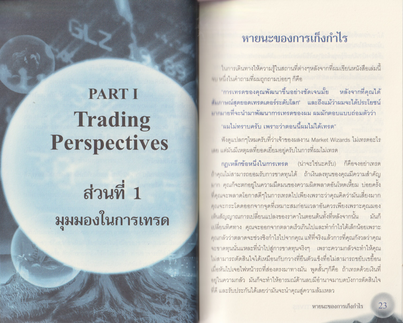 The New Market Wizards หนังสือพ่อมดตลาดหุ้น 2