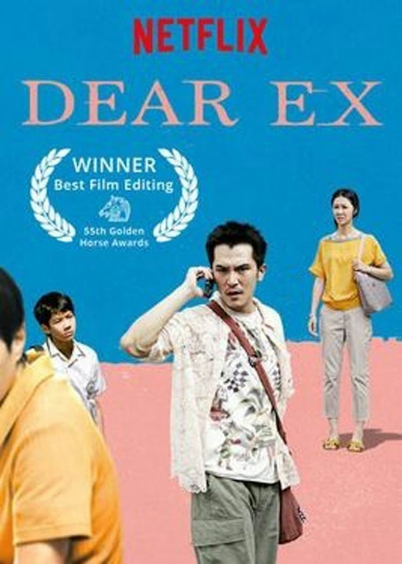 หนังวายจีน Dear Ex 1