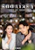 Hunan TV, Happy Sunshine Media ซีรี่ย์จีน โรแมนติก Love At Night : รัตติกาลรัก 1