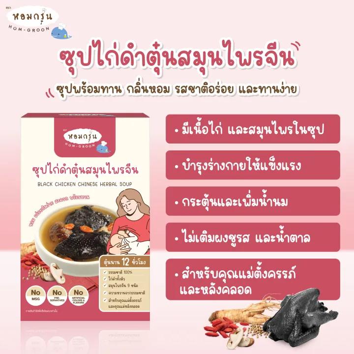 ซุปไก่ดำตุ๋นสมุนไพรจีน 3