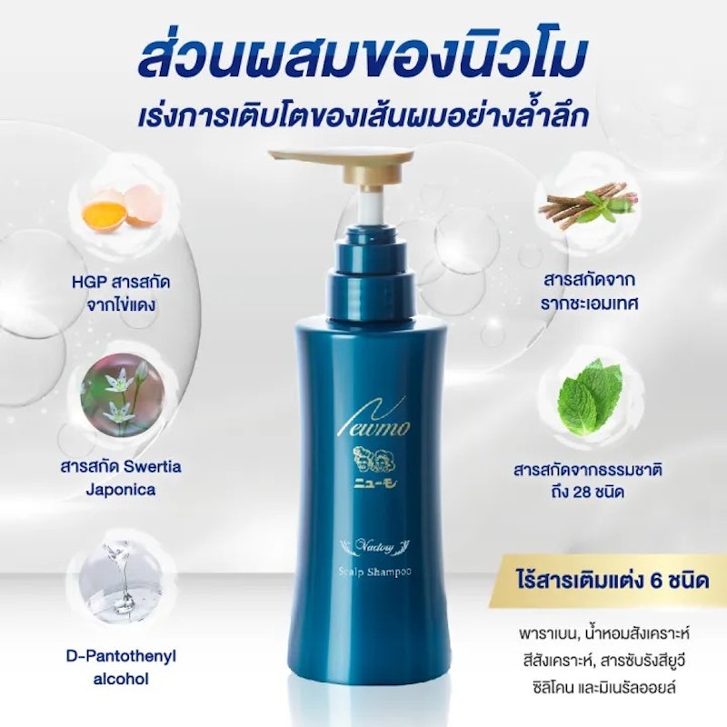 Hair Set ยาสระผม บำรุงผม เร่งผมยาว 3