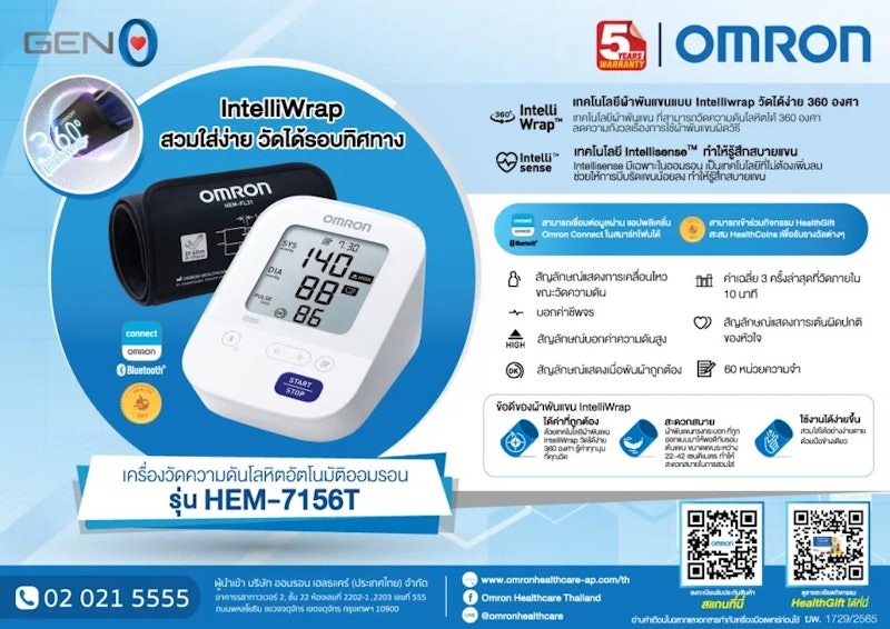 เครื่องวัดความดันโลหิตอัตโนมัติ Blood Pressure Monitor 2