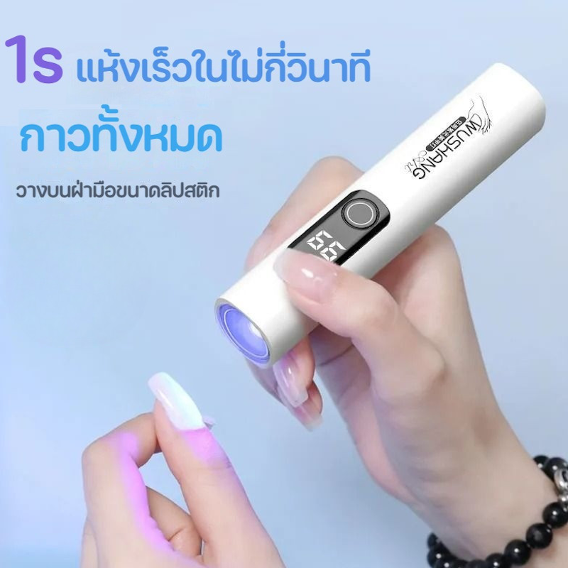 เครื่องอบเล็บขนาดพกพา UV LED 3