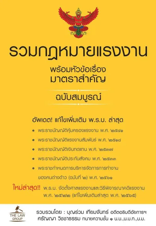 10 หนังสือกฎหมาย แนะนํา ปี 2026 รวมความรู้เบื้องต้น ถึงมืออาชีพ 4