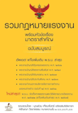 10 หนังสือกฎหมาย แนะนํา ปี 2026 รวมความรู้เบื้องต้น ถึงมืออาชีพ 4