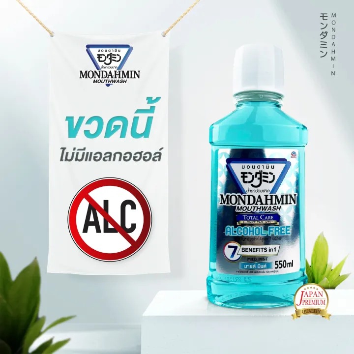 น้ำยาบ้วนปาก Total Care Alcohol Free 2