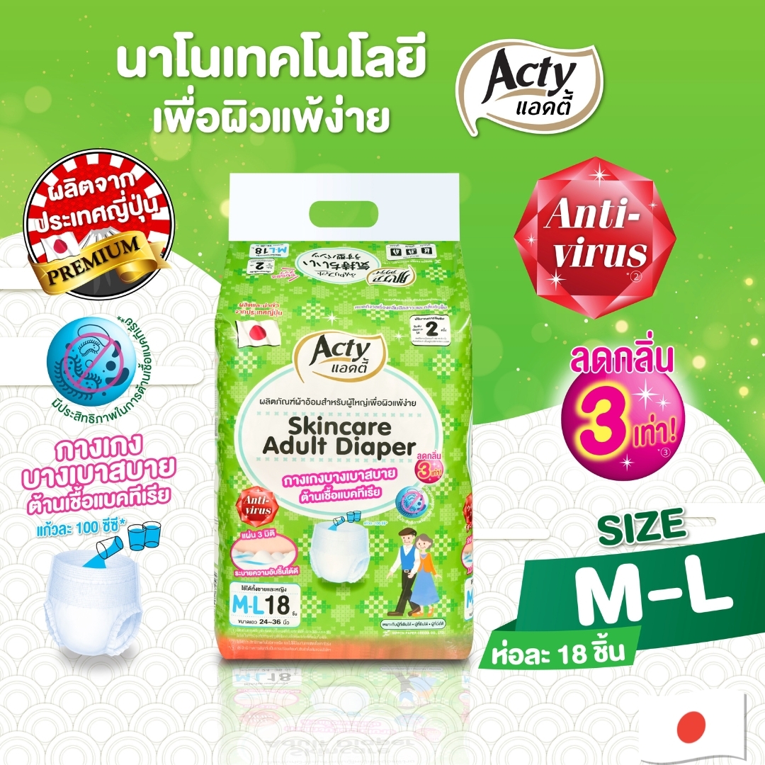  ผ้าอ้อมผู้ใหญ่แบบกางเกง 2