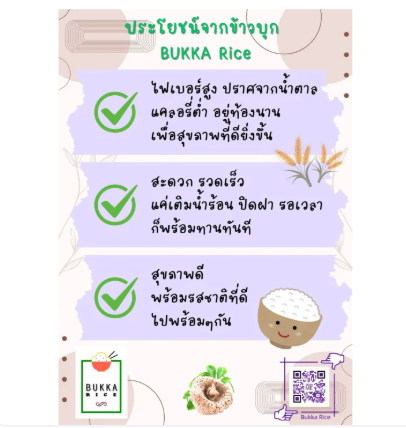  ข้าวบุก Konjac Rice 3