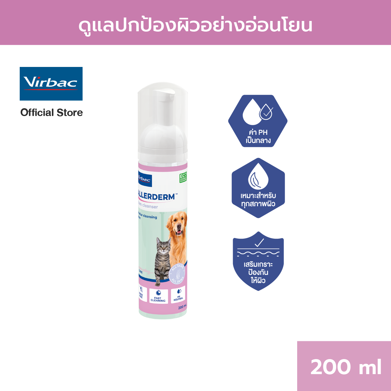 Allerderm Foam โฟมอาบแห้งแมว 2