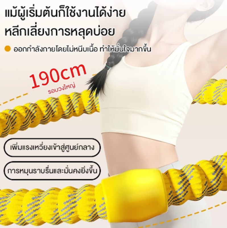 ฮูล่าฮูป 2