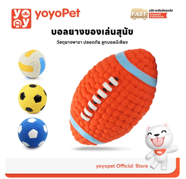 ลูกบอลมีเสียง 2