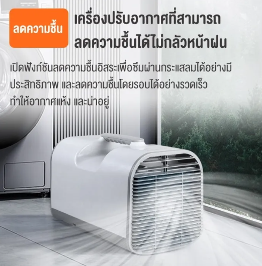 แอร์เคลื่อนที่ 12000 BTU 3