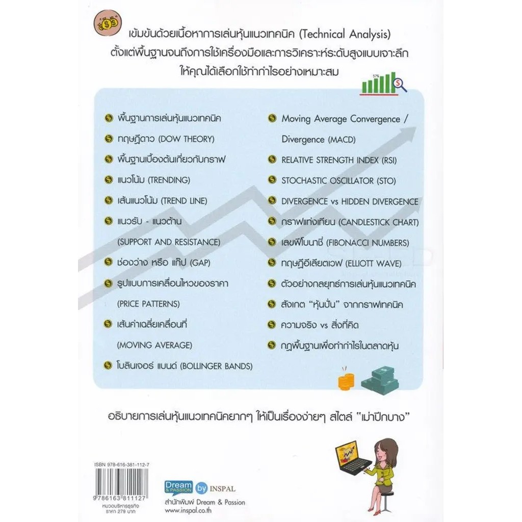 หนังสือคู่มือเจาะลึกเล่นหุ้นแนวเทคนิค 2
