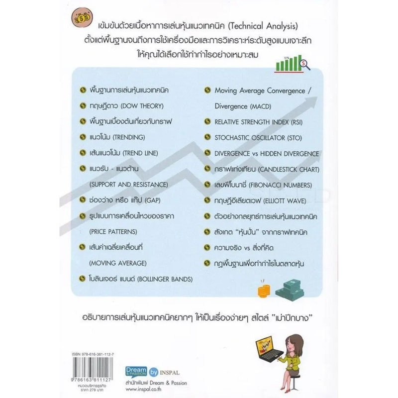 หนังสือคู่มือเจาะลึกเล่นหุ้นแนวเทคนิค 2