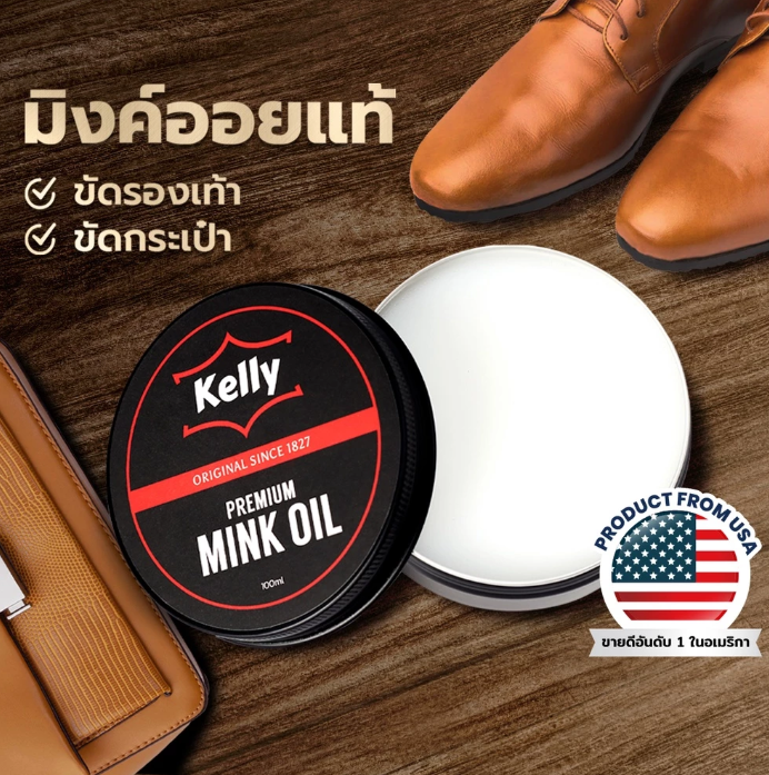 ครีมไขปลาวาฬ Mink Oil 3