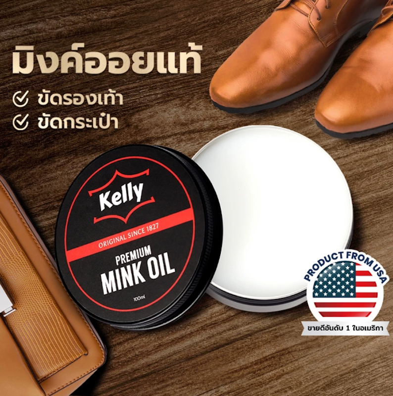 ครีมไขปลาวาฬ Mink Oil 3