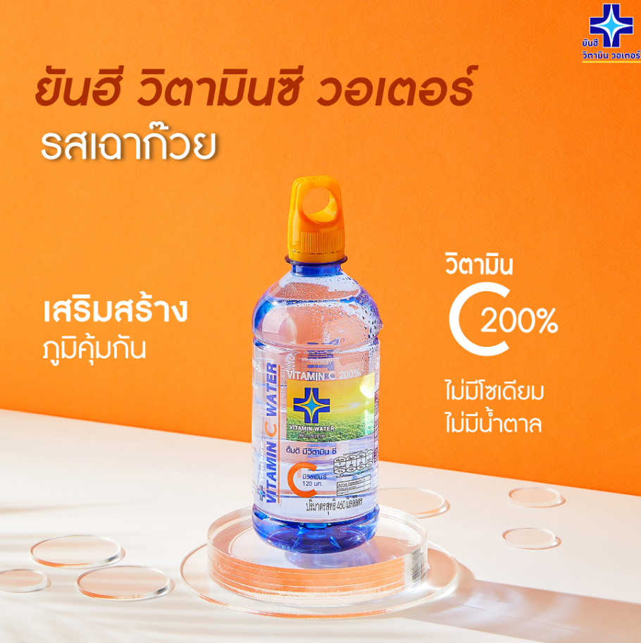 Vitamin C Water ผสมเฉาก๊วยสกัด 3