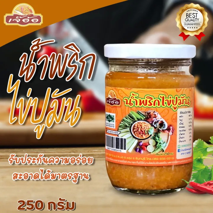 น้ำพริกไข่ปูมัน 3