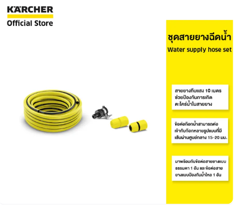 สายฉีดน้ำ 2