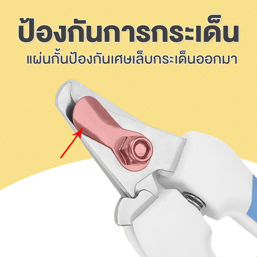 กรรไกรตัดเล็บสัตว์เลี้ยง 5