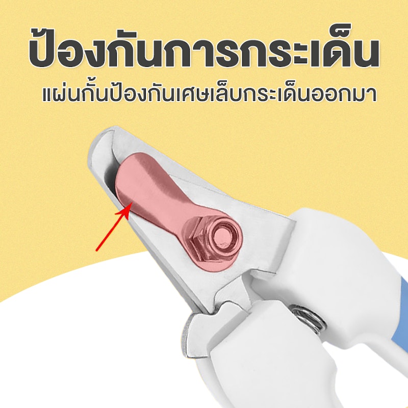 กรรไกรตัดเล็บสัตว์เลี้ยง 5