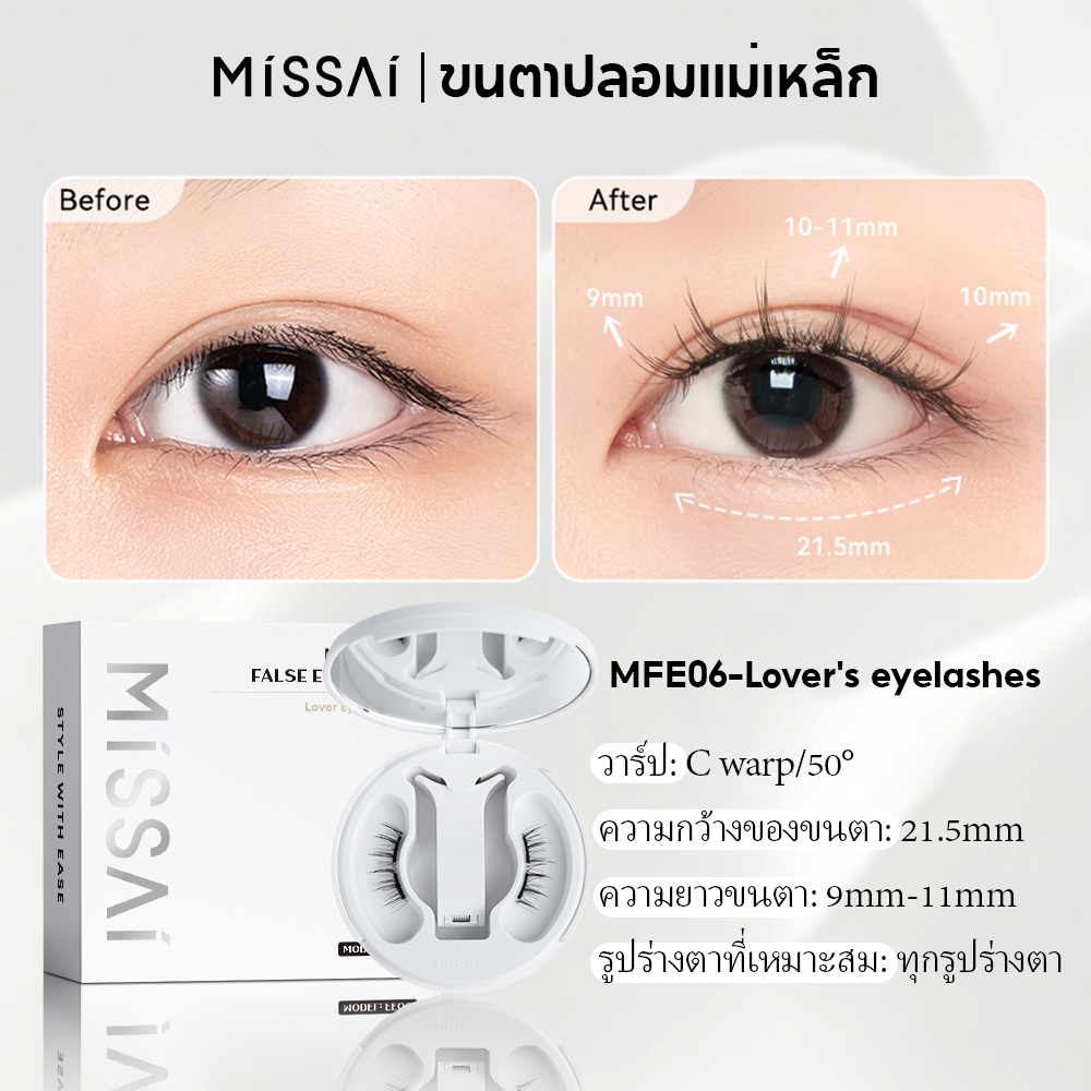 ขนตาปลอมแม่เหล็ก 06-Lover's 3