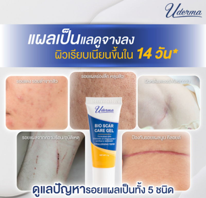 เจลลดรอยแผลเป็น Bio Scar Care Gel 3