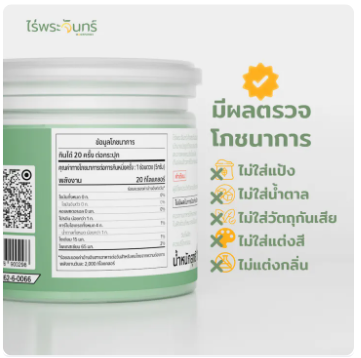 ผงข้าวอ่อนสาลี Wheatgrass Powder 3