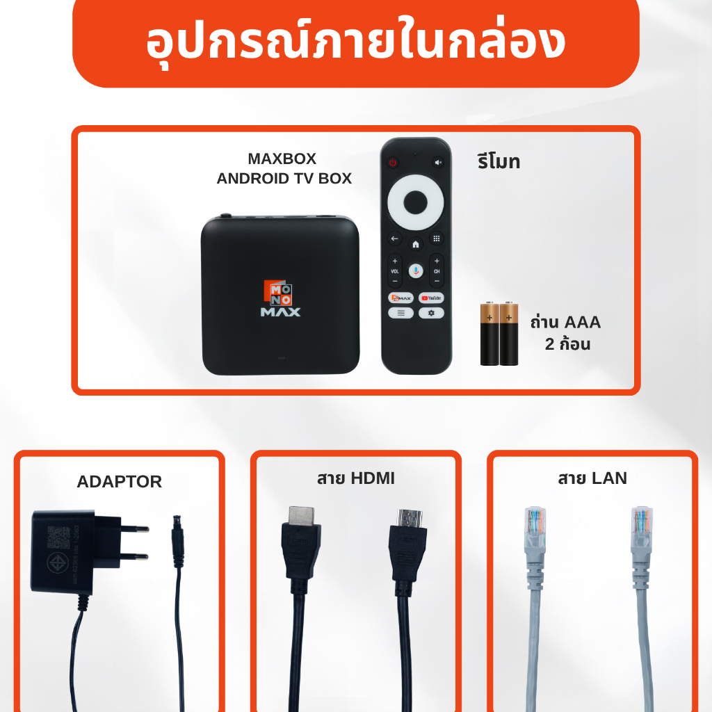 กล่องแอนดรอยด์ 3