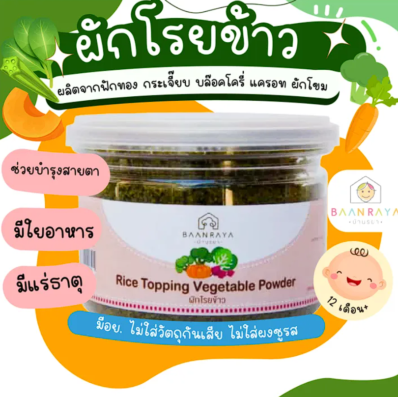 ผงโรยข้าว ผักรวม 2