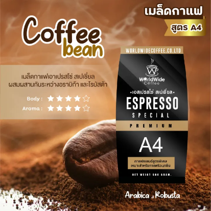  เมล็ดกาแฟคั่ว สูตร Blend Arabica & Robusta A4 2