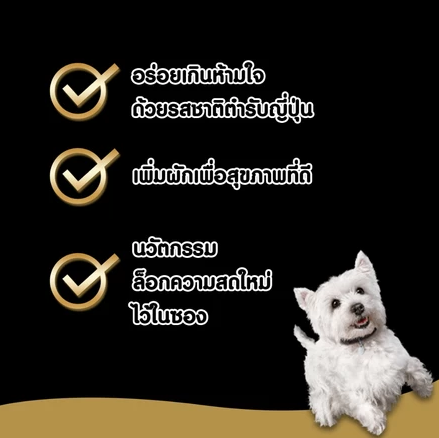 อาหารเปียกสุนัข แบบซอง 2
