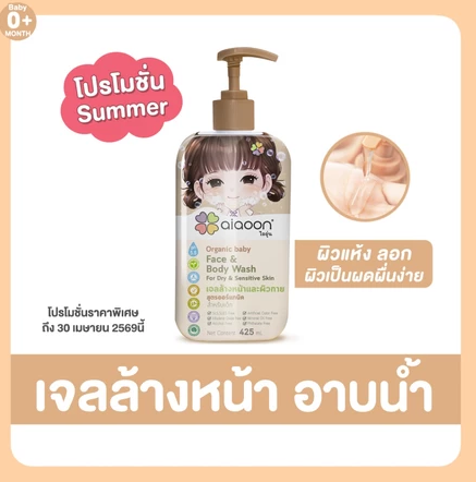 Organic Baby Face & Body Wash For Dry 3