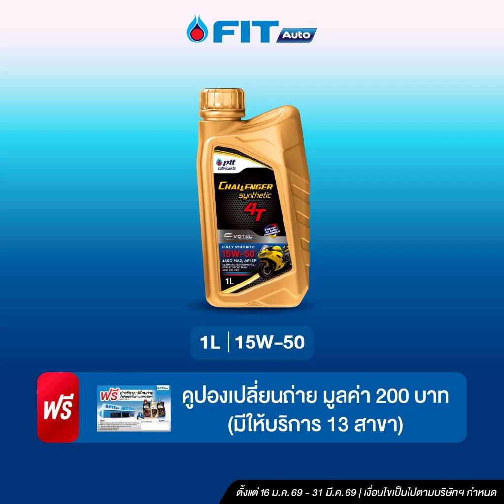 น้ำมันเครื่อง Challenger Synthetic 4T 2