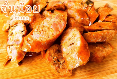 ไส้อั่ว สูตรโบราณ (ต้นตำรับ) 2
