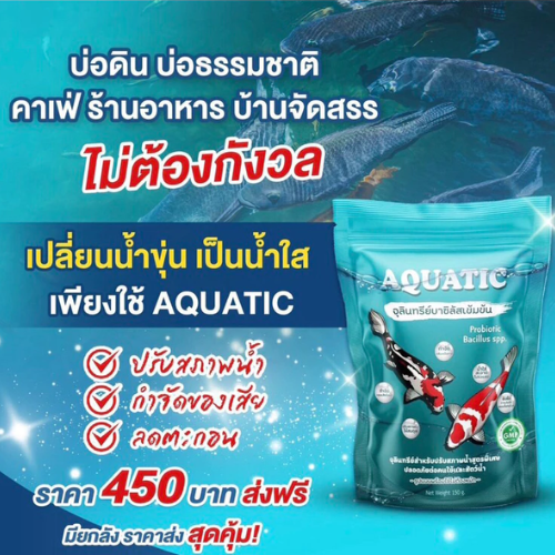  จุลินทรีย์น้ำใส 3