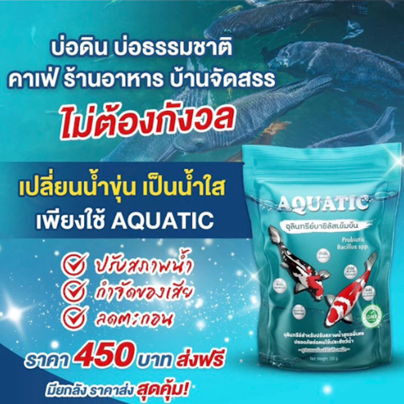 จุลินทรีย์น้ำใส 3