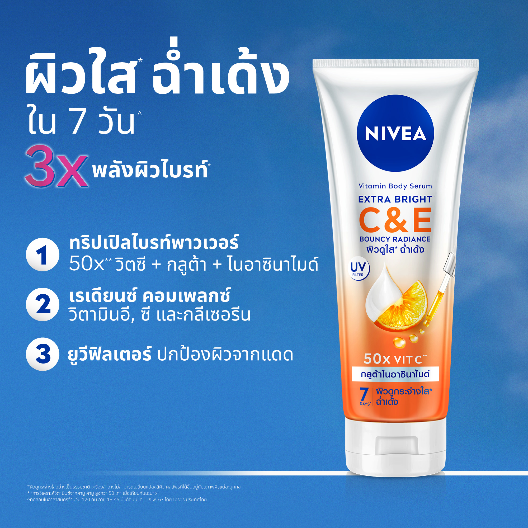 Vitamin Body Serum Extra Bright C & E  3