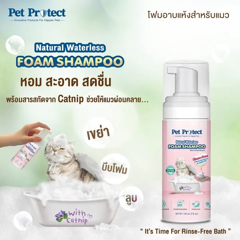 แชมพูอาบแห้ง Foam Bath Shampoo 2