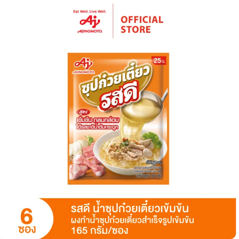 น้ำซุปก๋วยเตี๋ยวเข้มข้น 2