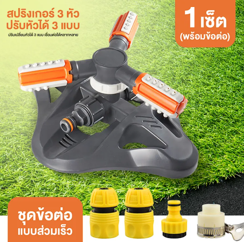 สปริงเกอร์รดน้ำ 3