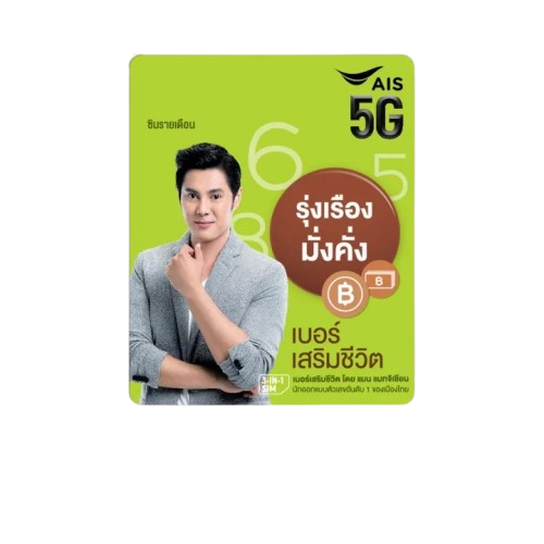 10 ซิมเน็ตรายเดือน ยี่ห้อไหนดี ปี 2026 ไม่ลดสปีด 5