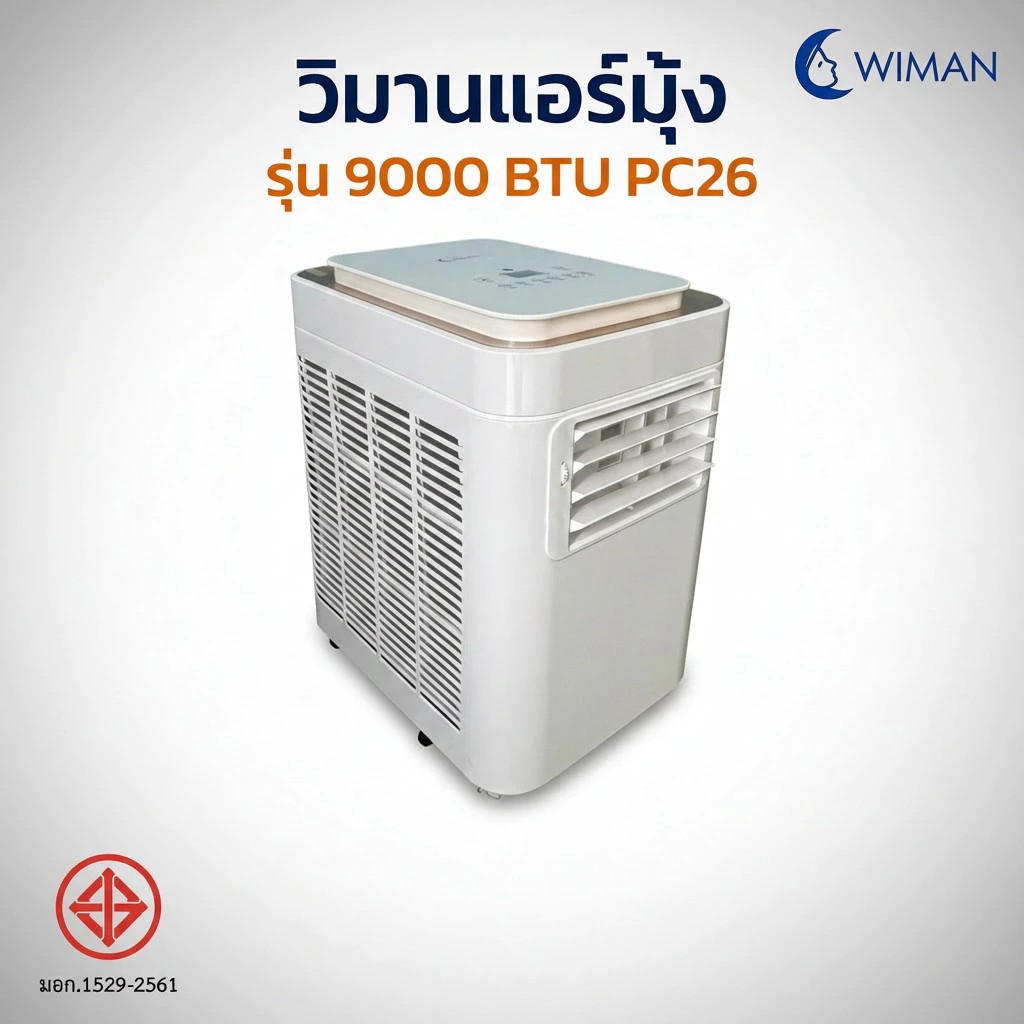 แอร์เคลื่อนที่ 9000 BTU 2