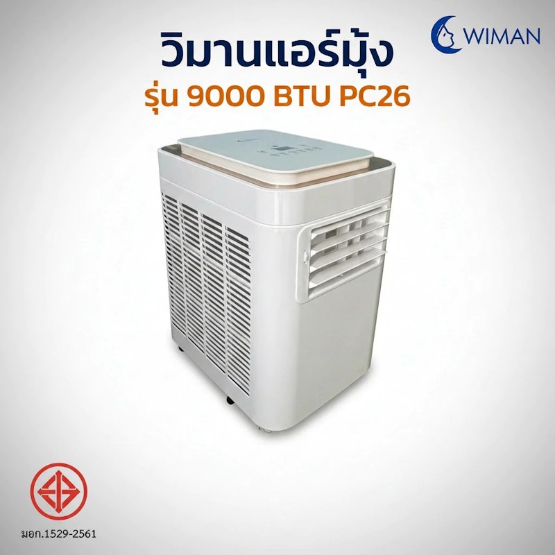 แอร์เคลื่อนที่ 9000 BTU 2