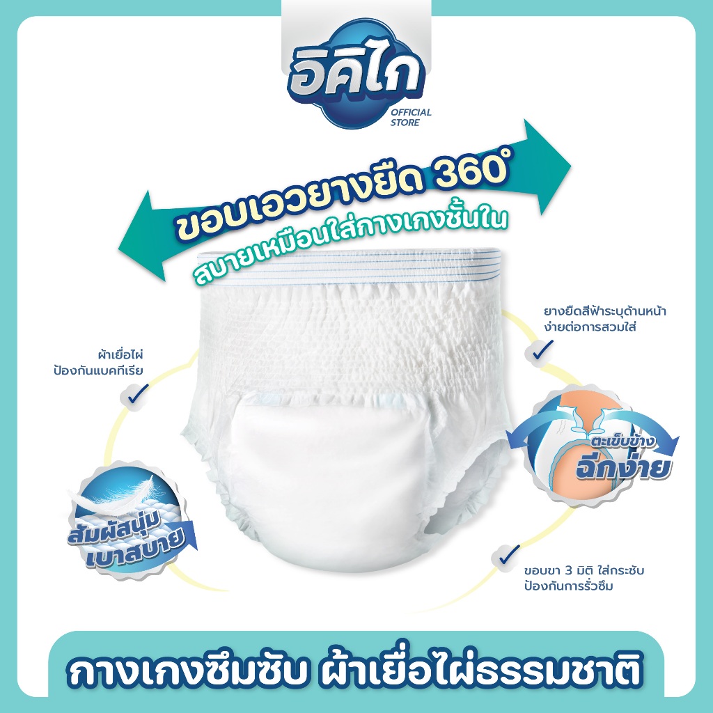อิคิไก ผ้าอ้อมผู้ใหญ่แบบกางเกง 5