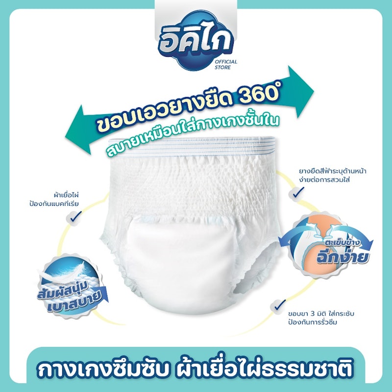 อิคิไก ผ้าอ้อมผู้ใหญ่แบบกางเกง 5