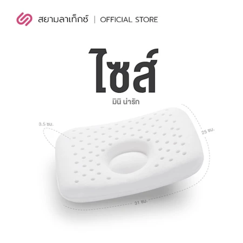 หมอนหลุมทารก รุ่น Baby Plus 3