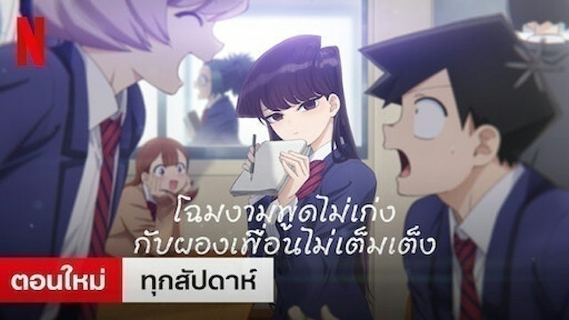โฉมงามพูดไม่เก่งกับผองเพื่อนไม่เต็มเต็ง 1