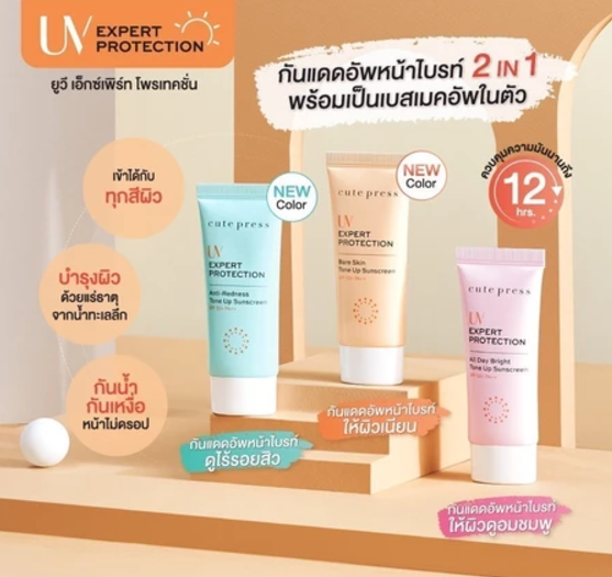 UV Expert Protection All Day Bright Tone Up Sunscreen 3