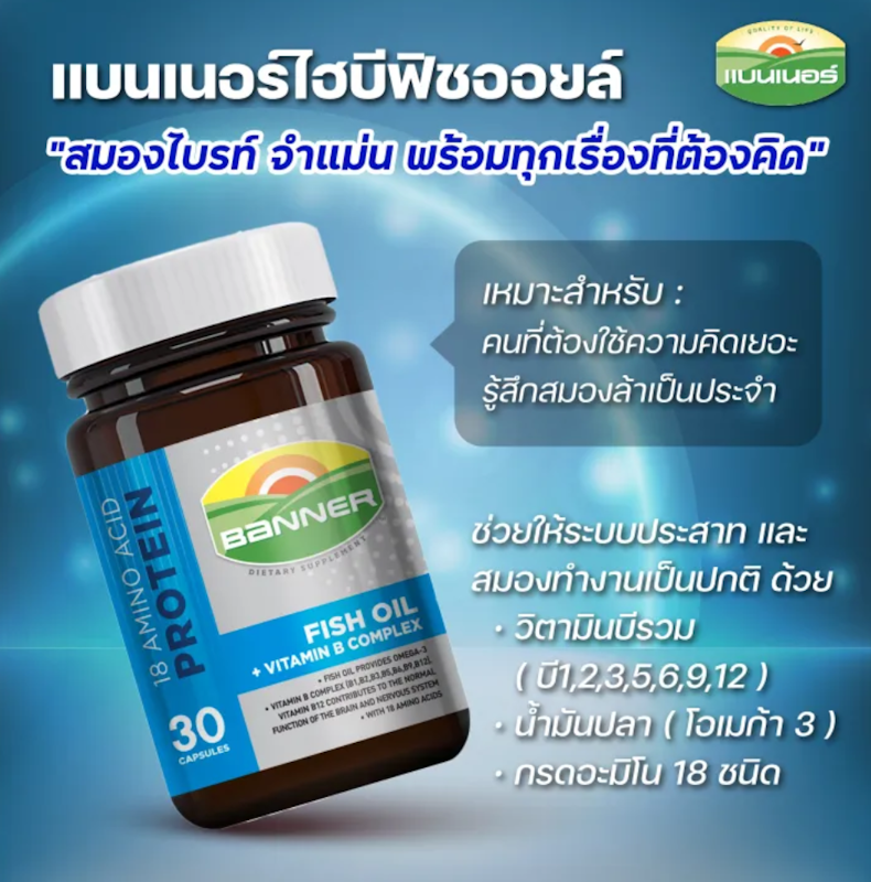 ไฮบีฟิชออย Fish Oil +vitamin B Complex 3